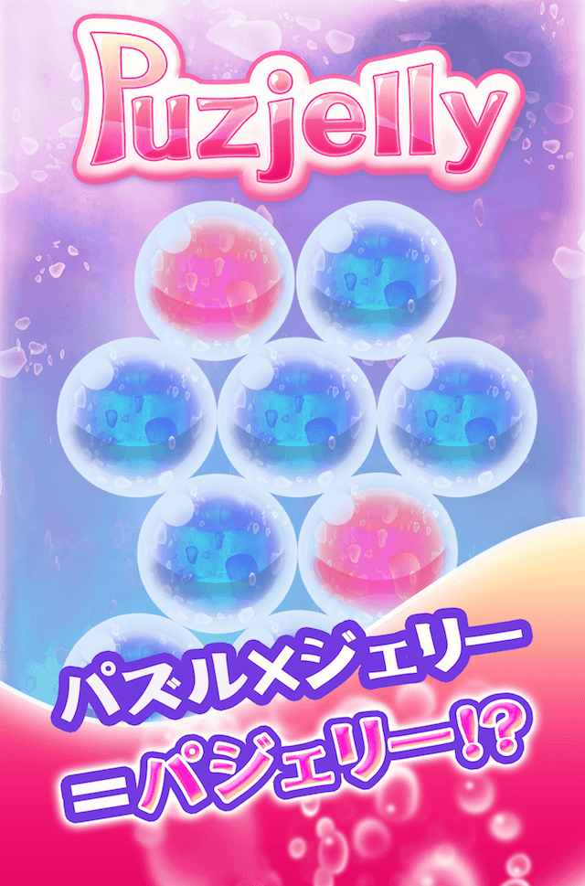 Puzjellyのスクリーンショット_1