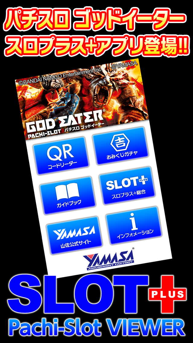 パチスロ　ゴッドイーター対応スロプラス+ビューアアプリ「スロビュー」のスクリーンショット_1