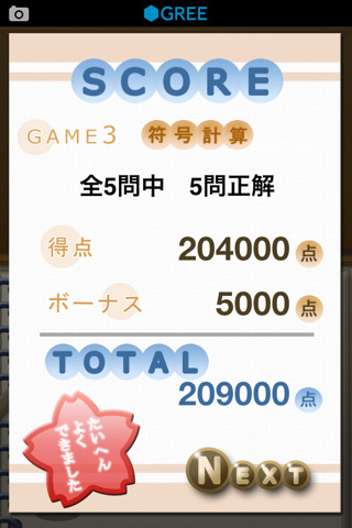 計算★脳育ゲームのスクリーンショット_4