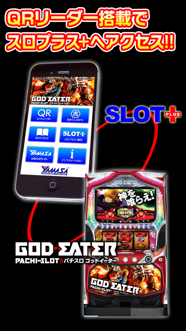 パチスロ　ゴッドイーター対応スロプラス+ビューアアプリ「スロビュー」のスクリーンショット_2