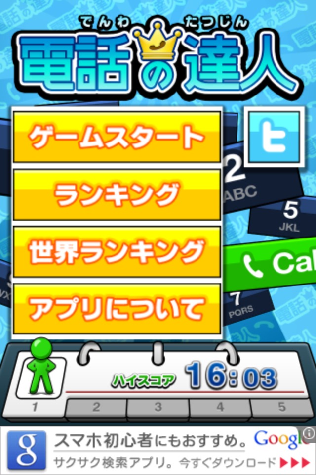 ピポパの達人のスクリーンショット_2