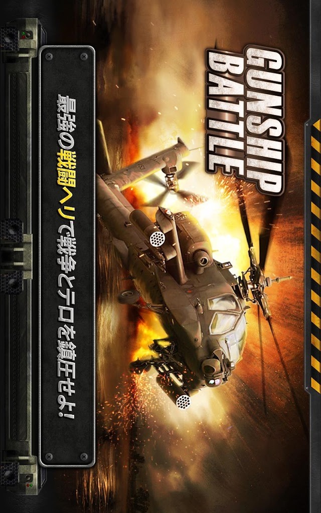 ガンシップ・バトルのスクリーンショット_1