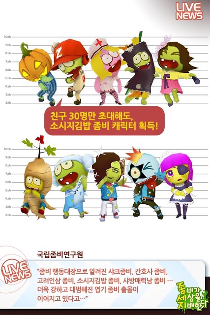 좀비가 세상을 지배한다 for Kakaoのスクリーンショット_4