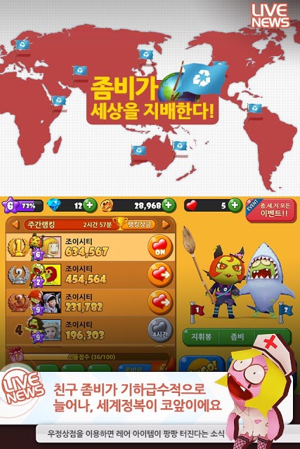 좀비가 세상을 지배한다 for Kakaoのスクリーンショット_5