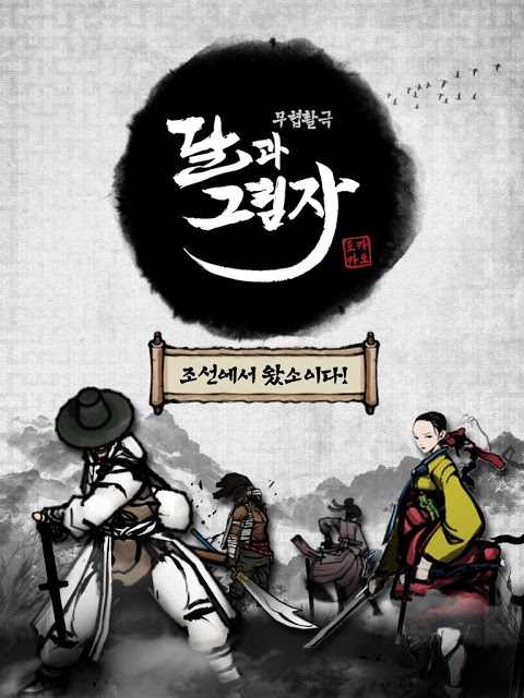 달과 그림자 for Kakaoのスクリーンショット_1