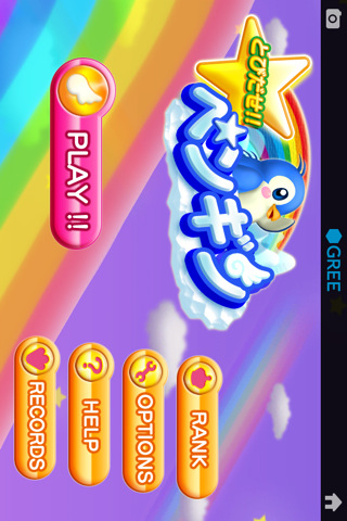 とびだせ!!ペンギンのスクリーンショット_1