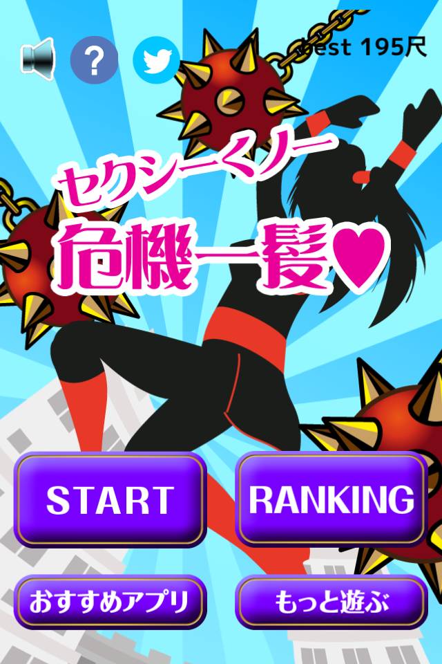 セクシーくノ一危機一髪のスクリーンショット_1