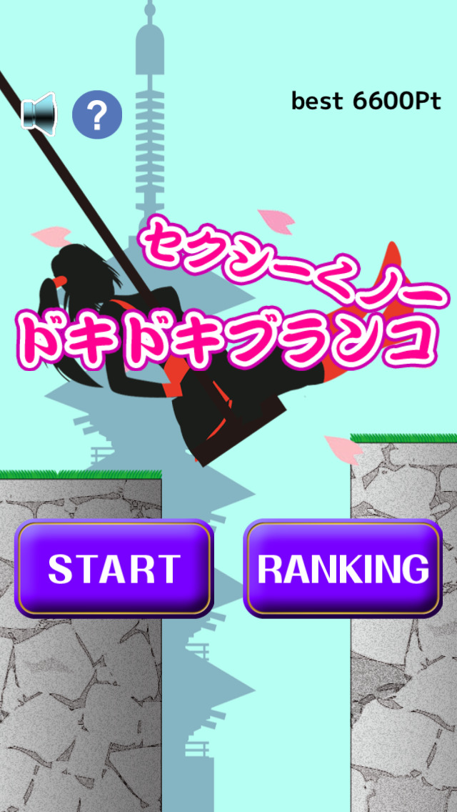 セクシーくノ一ドキドキブランコのスクリーンショット_1