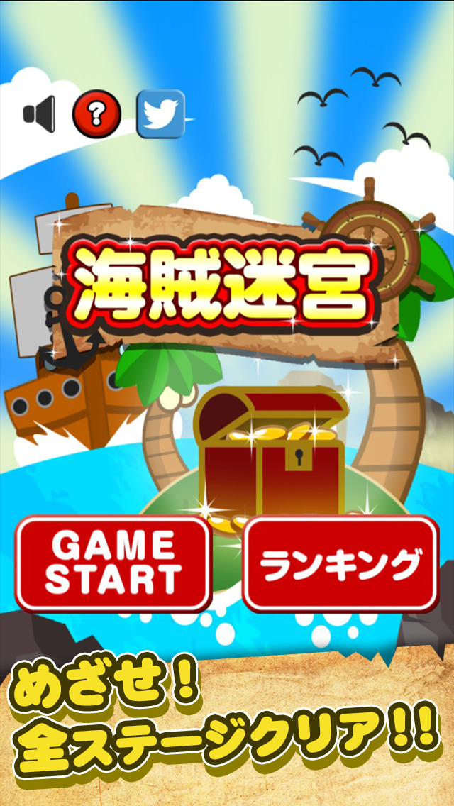 海賊迷路のスクリーンショット_1