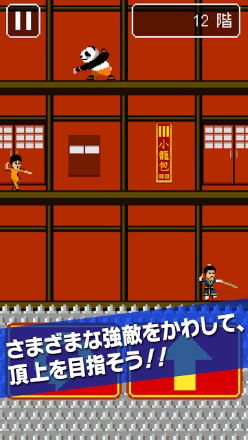 カンフータワーのスクリーンショット_3