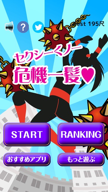 セクシーくノ一危機一髪のスクリーンショット_1