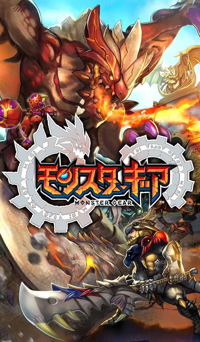 モンスターギアのスクリーンショット_1