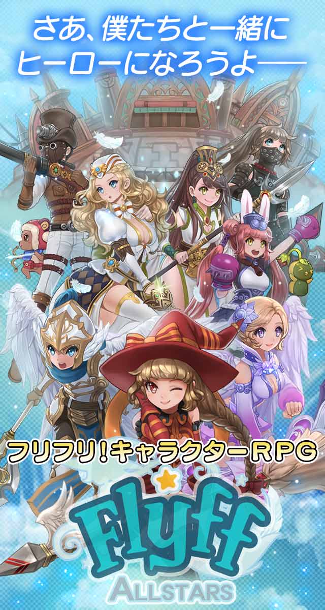 【ｶﾞﾁｬ確率UP！】フリフオールスターズ【フリフリ！人気のキャラクターRPG】のスクリーンショット_1