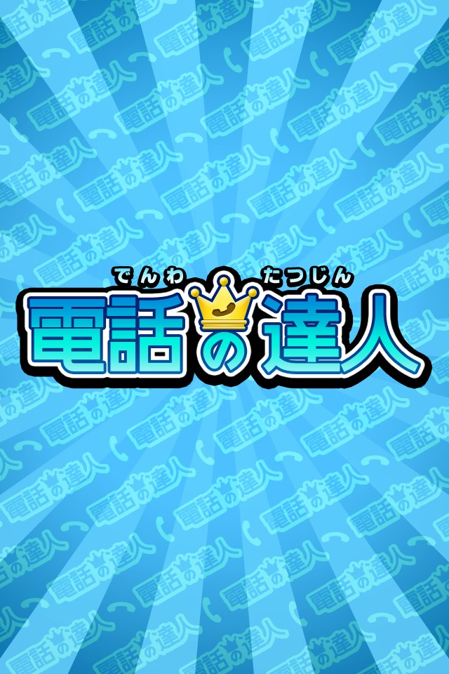 ピポパの達人のスクリーンショット_3