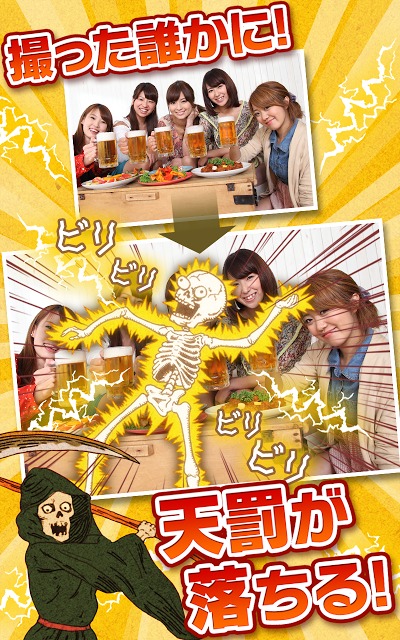 天罰カメラ 飲み会・合コンで盛り上がるアプリのスクリーンショット_1