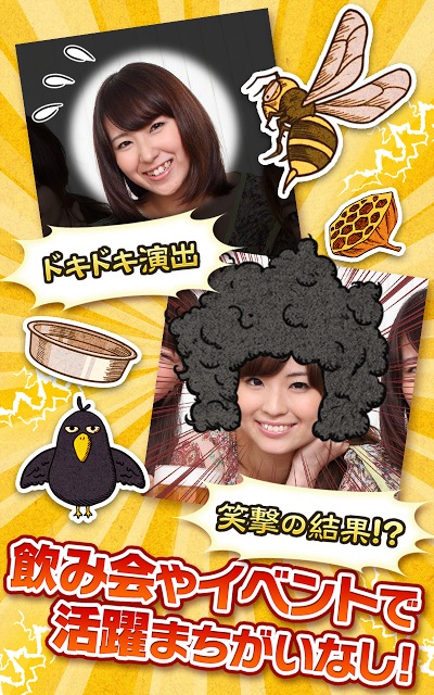 天罰カメラ 飲み会・合コンで盛り上がるアプリのスクリーンショット_2