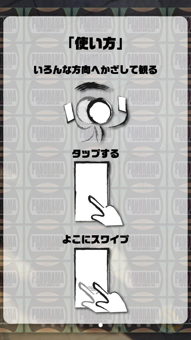 パノラマビュワーのスクリーンショット_2