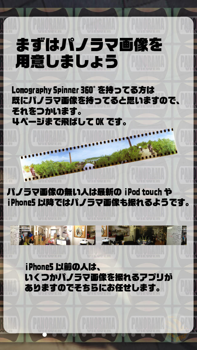 パノラマビュワーのスクリーンショット_4