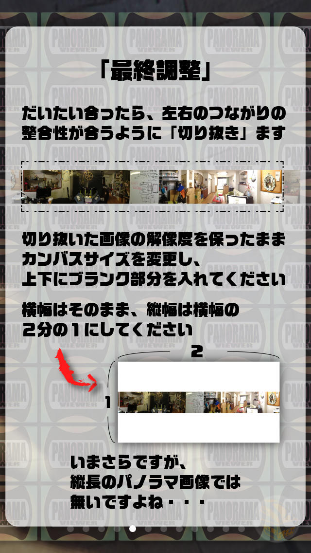 パノラマビュワーのスクリーンショット_5