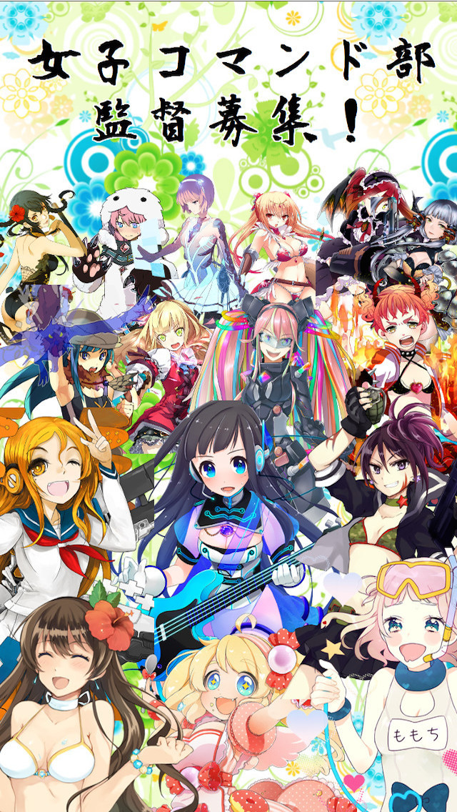 激闘！女子コマンド部（団体）のスクリーンショット_1