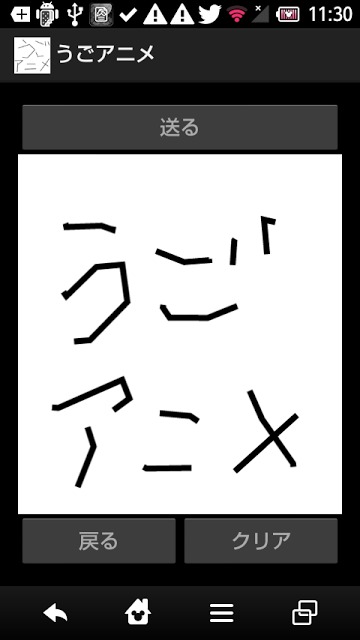 うごアニメのスクリーンショット_1