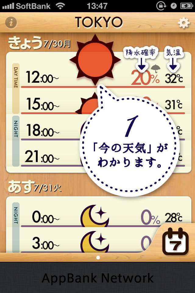 おてがる天気のスクリーンショット_3