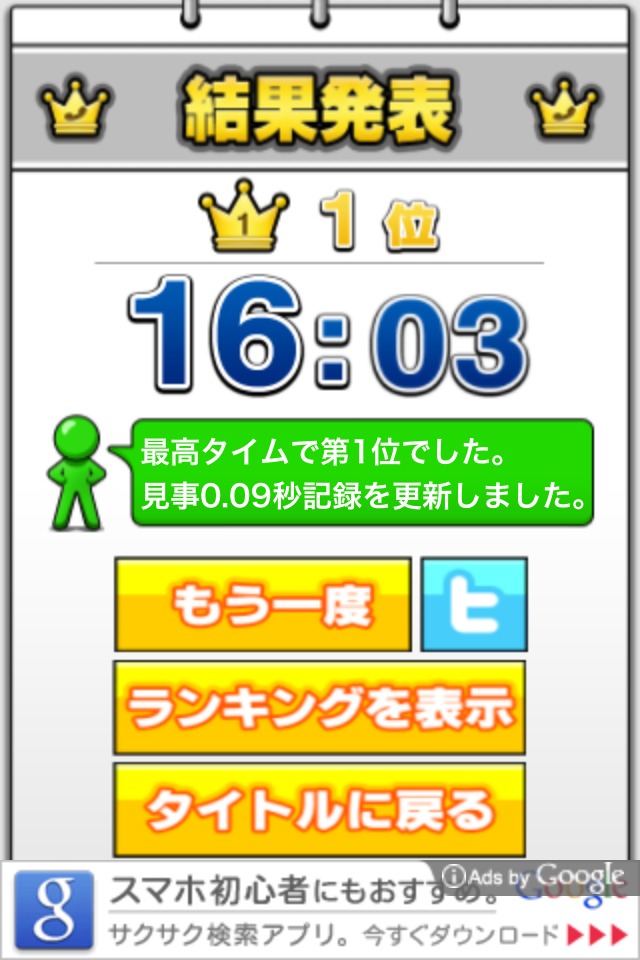 ピポパの達人のスクリーンショット_4