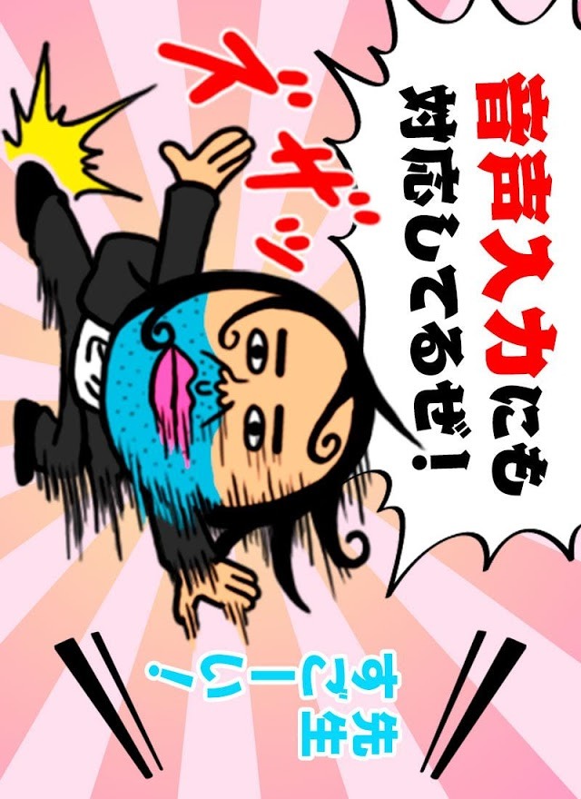 熱血メモ帳！　髭剃待先生のスクリーンショット_4