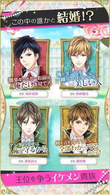 鏡の中のプリンセス Love Palaceのスクリーンショット_2