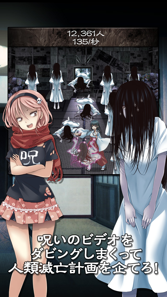 クリッカーゲーム　呪いのビデオ-人類滅亡計画!-のスクリーンショット_2