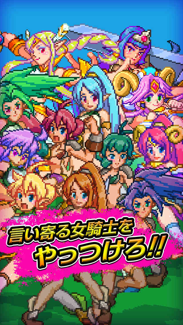 モテモテRPG オレサマvsメロメロ騎士団のスクリーンショット_1