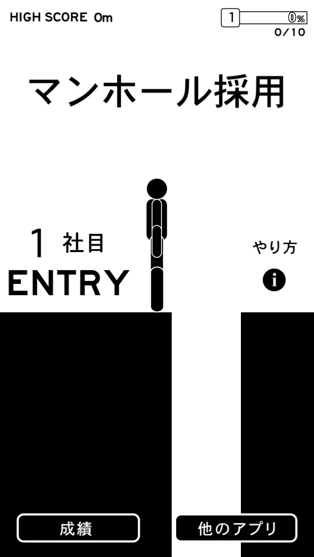 マンホール採用のスクリーンショット_1