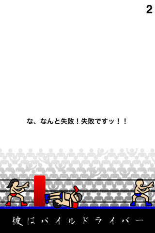 彼はパイルドライバーのスクリーンショット_4