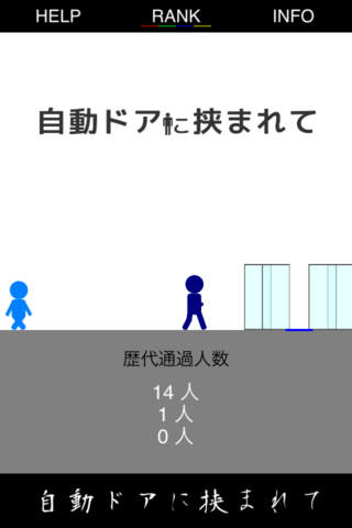 自動ドアに挟まれてのスクリーンショット_1