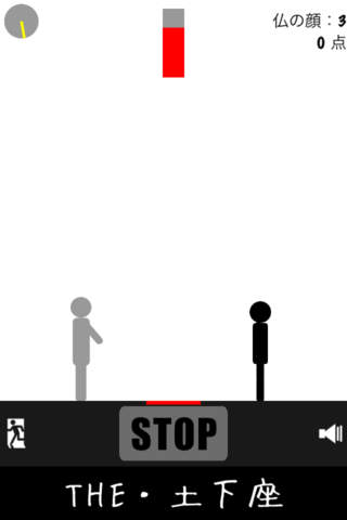 THE・土下座のスクリーンショット_1