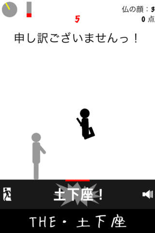 THE・土下座のスクリーンショット_2