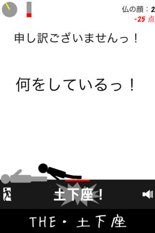 THE・土下座のスクリーンショット_3