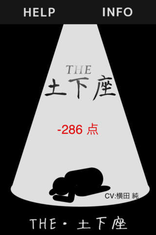 THE・土下座のスクリーンショット_5