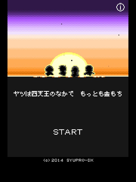 奴は四天王の中で最も金持ちのスクリーンショット_1