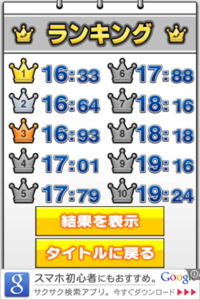 ピポパの達人のスクリーンショット_5