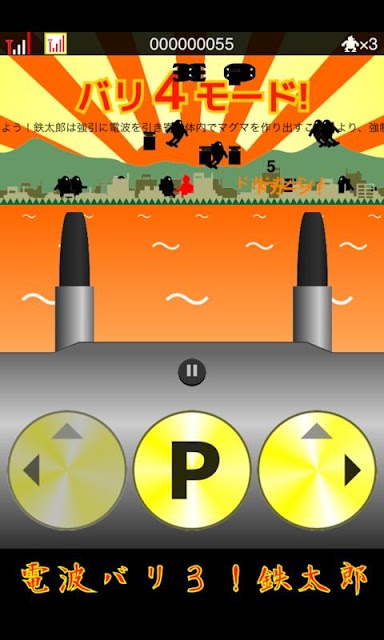 電波バリ3!鉄太郎のスクリーンショット_4
