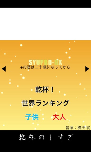 乾杯のしすぎのスクリーンショット_1