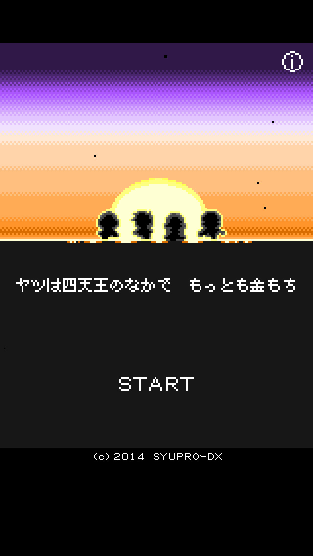 奴は四天王の中で最も金持ちのスクリーンショット_1