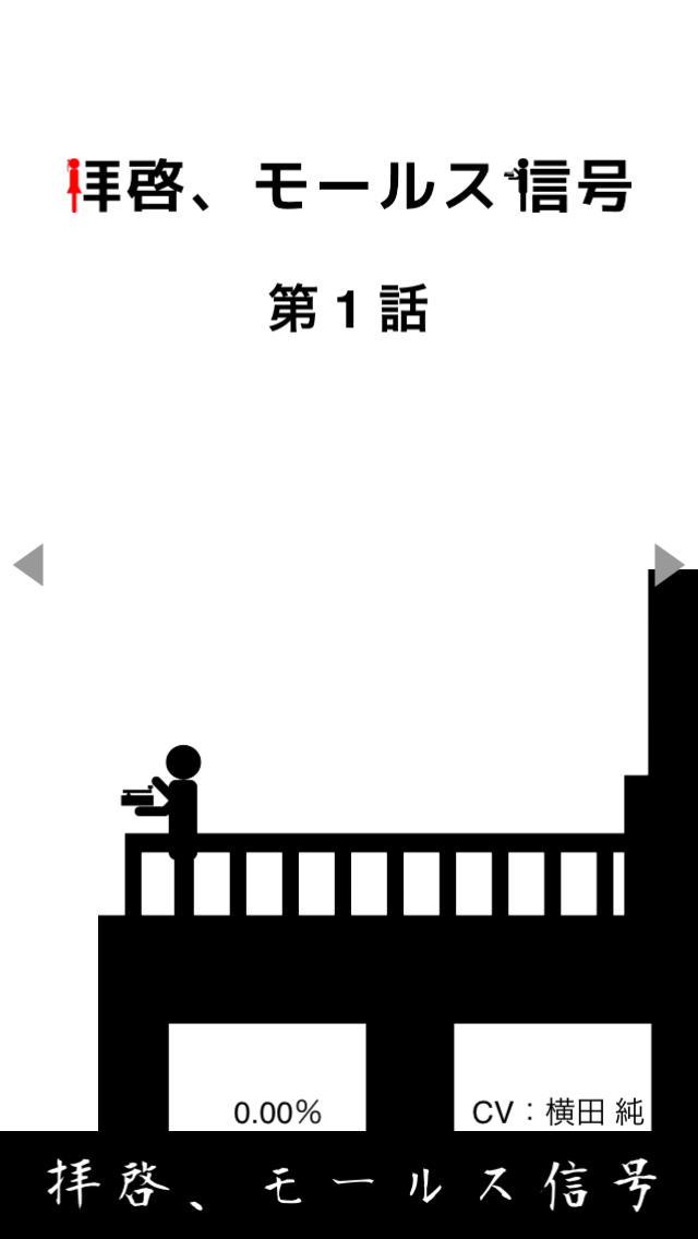 拝啓、モールス信号のスクリーンショット_1