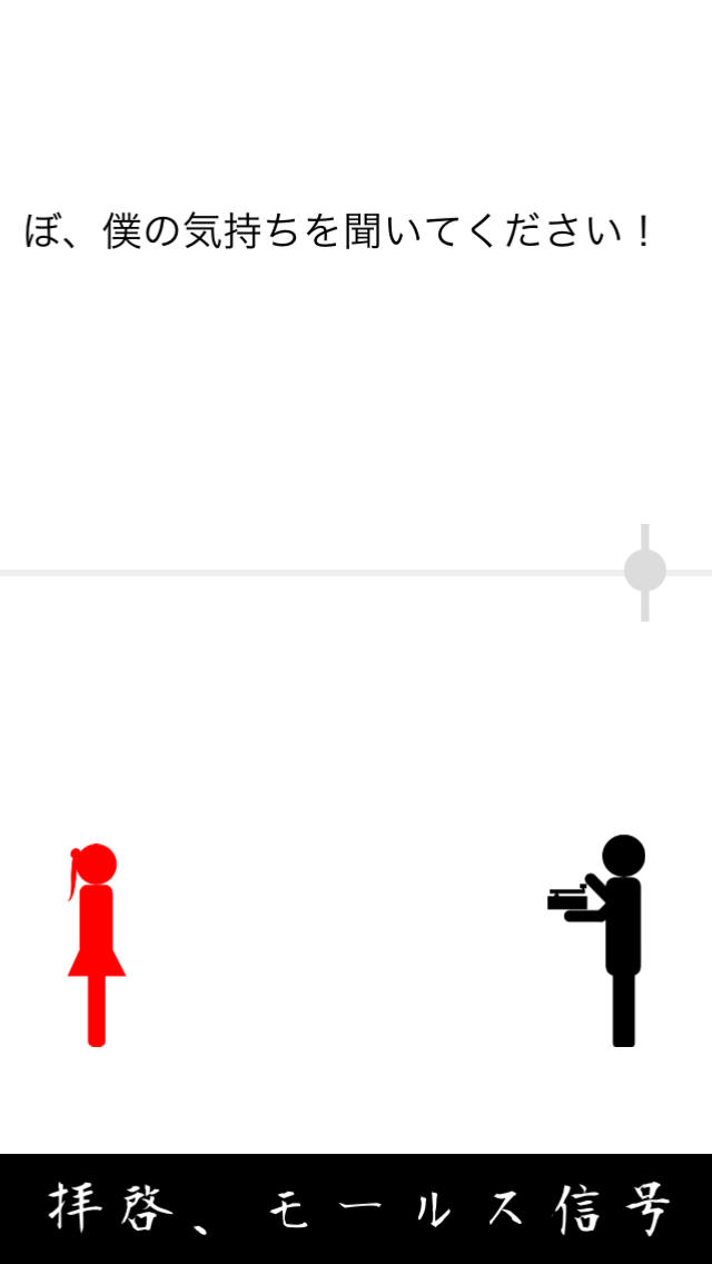 拝啓、モールス信号のスクリーンショット_2