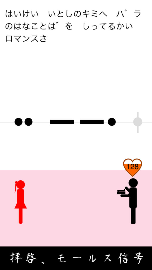 拝啓、モールス信号のスクリーンショット_3