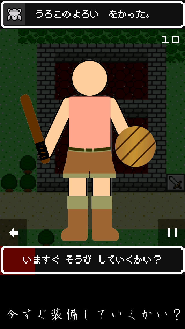 今すぐ装備していくかい？のスクリーンショット_2