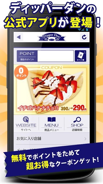 とくするクーポン　ディッパーダン公式アプリのスクリーンショット_1