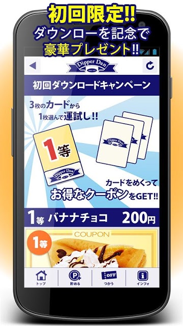 とくするクーポン　ディッパーダン公式アプリのスクリーンショット_2