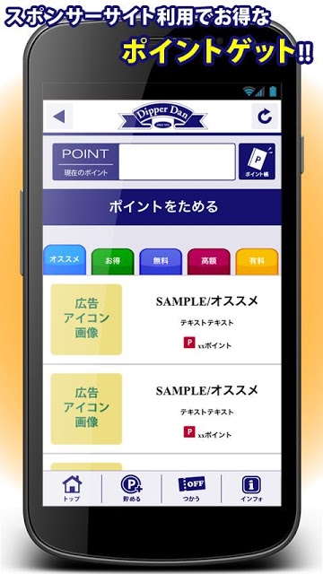 とくするクーポン　ディッパーダン公式アプリのスクリーンショット_3